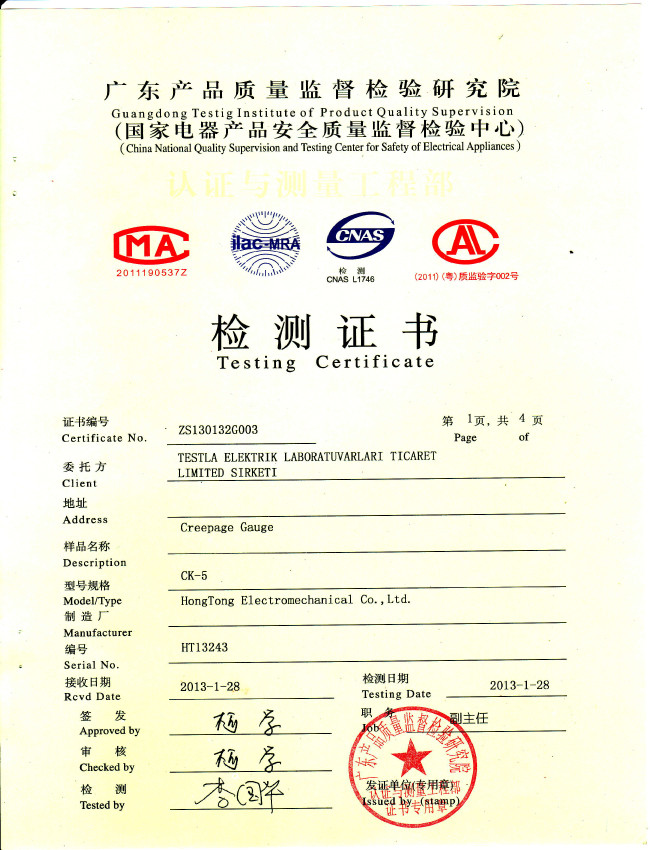 จีน Guangzhou HongCe Equipment Co., Ltd. รับรอง
